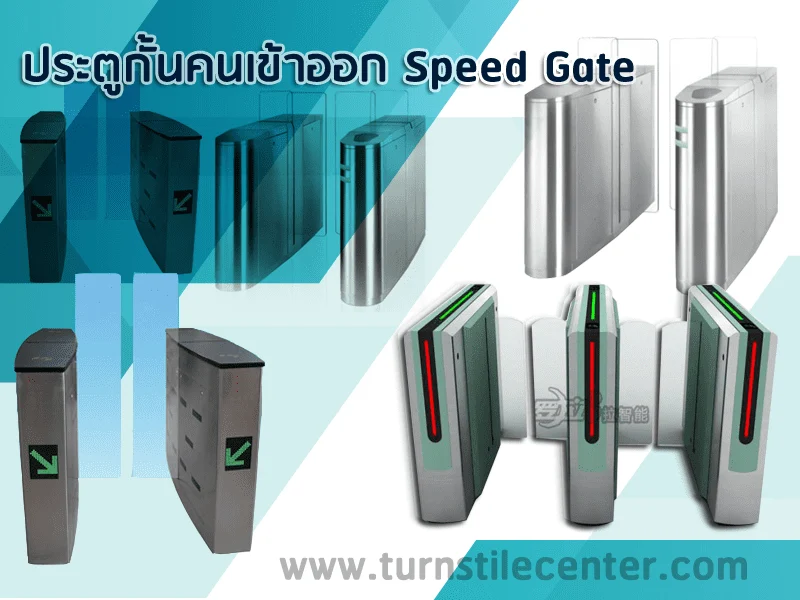 SPEED ประตูบานเลื่อน