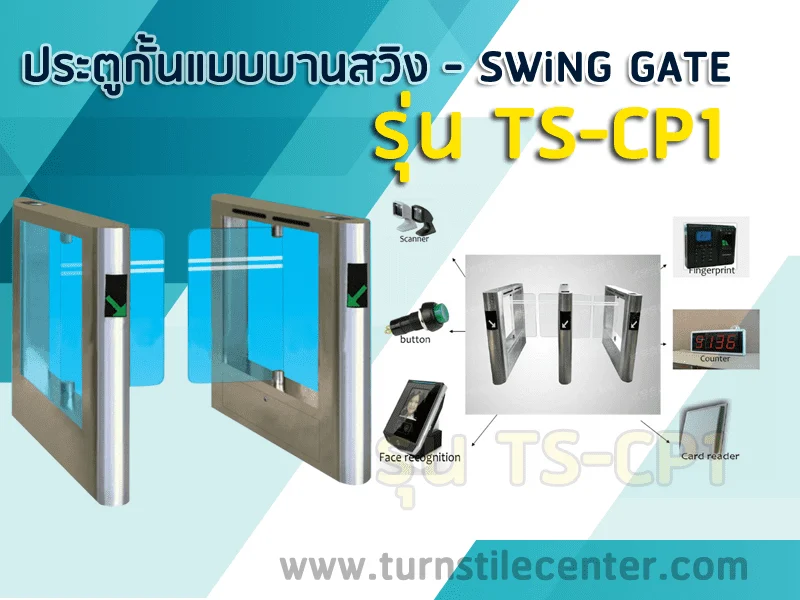 เครื่องกั้นประตูทางเข้าออก แบบบานสวิง รุ่น TS-CP1