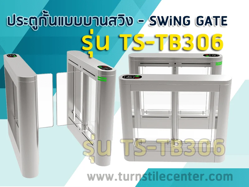 ประตูบานสวิงออโต้ กั้นทางเข้าออก รุ่น TS-TB306