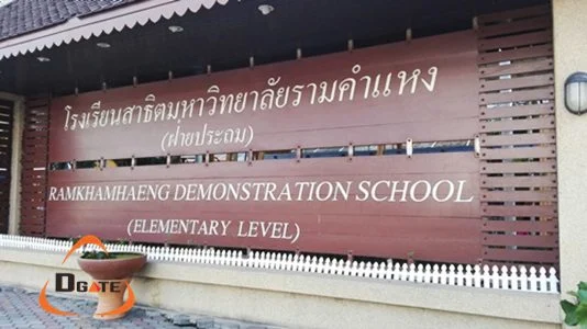 การติดตั้งประตูกั้นปีกผีเสื้อ (Flap barrier) สาธิตม.รามฯ