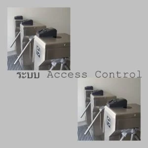 ประตูกั้นคน - ระบบ Access Control
