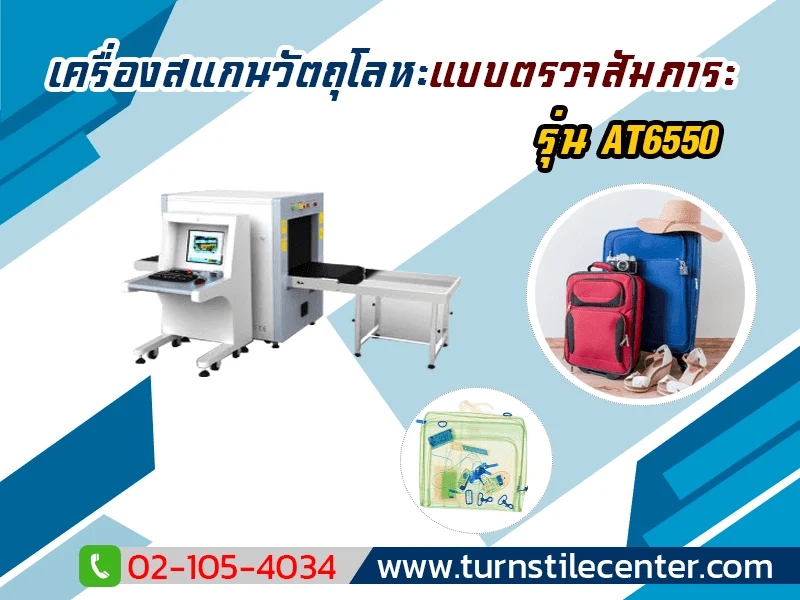 เครื่องสแกนกระเป๋า X-ray Baggage Scanner DGATE