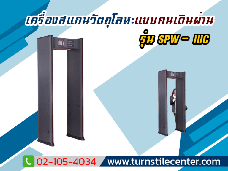 SE-SPW-IIIC ประตูตรวจจับโลหะแบบเดินผ่าน 18 โซน