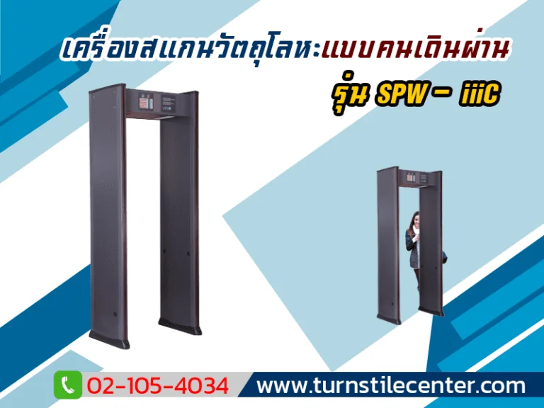 SE-WT-SPW-IIIC ประตูตรวจจับโลหะแบบเดินผ่าน 18 โซน