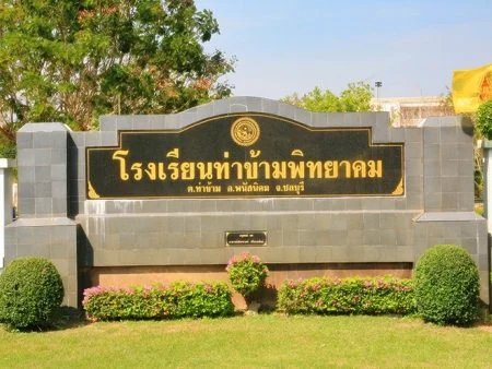 ติดตั้งเครื่องนับคนเข้า – ออก @ โรงเรียนท่าข้ามพิทยาคม