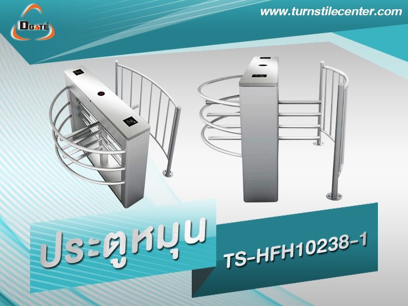 ประตูหมุน Half Full Height รุ่น TS-HFH10238-1