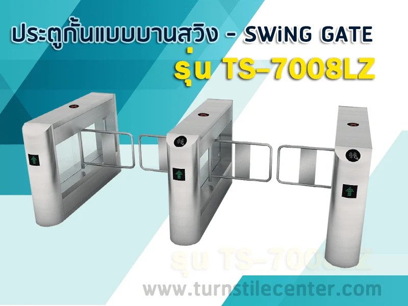 เครื่องกั้นคนแบบสวิง ( Swing Gate ) รุ่น TS-7008LZ