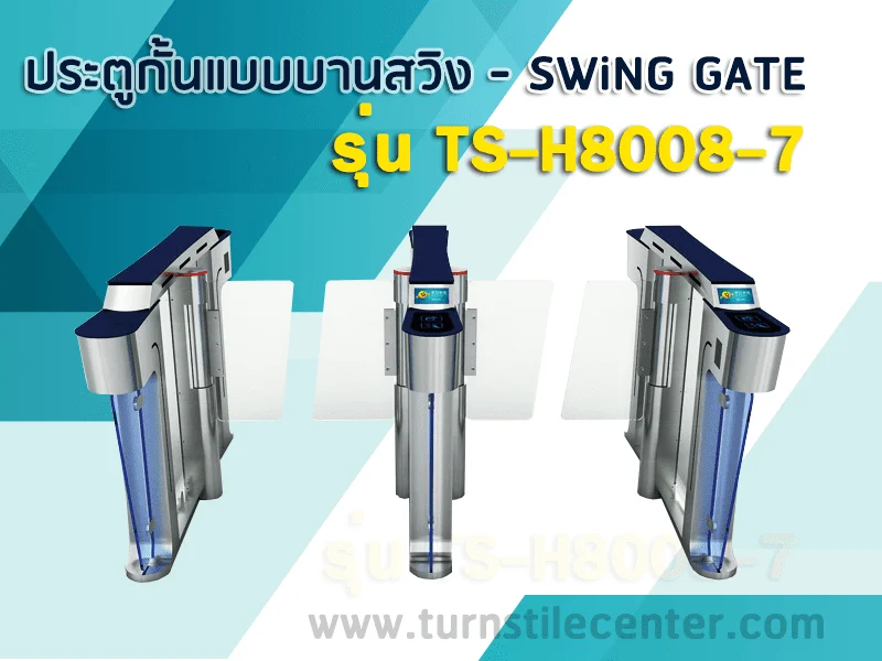 เครื่องกั้นคนบานสวิง (Swing Gate) รุ่น TS-H8008-7