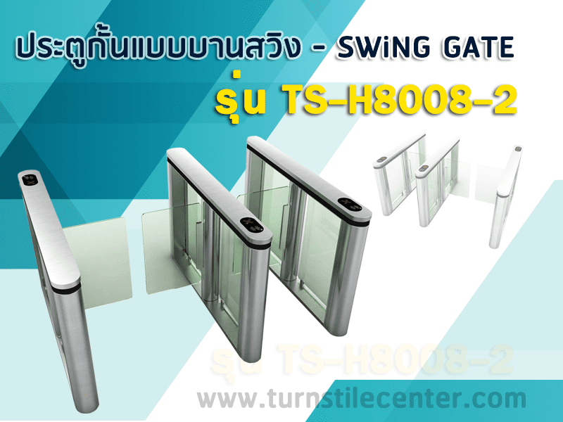 เครื่องกั้นทางบานสวิง (Swing Gate) รุ่น TS-H8008-2