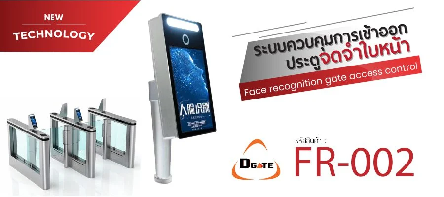 FACESCAN-FR-002 ระบบสแกนใบหน้า ควบคุมประตู Face Recognition gate : FR-002