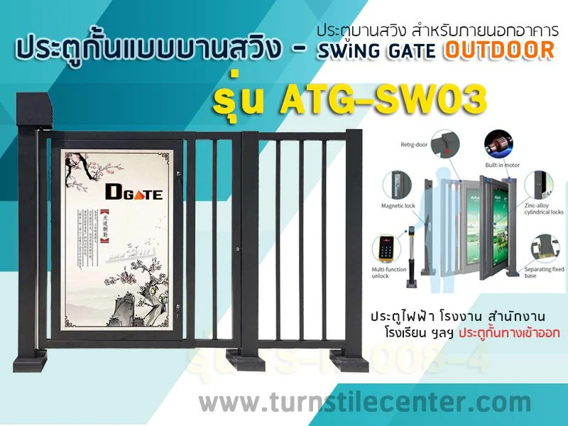  ประตูสวิงไฟฟ้า พร้อมกระจกนิรภัยโฆษณา LED รุ่น ATG-SW03