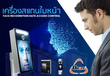 เครื่องสแกนใบหน้า ระบบ Face Scan ควบคุม เปิดปิดประตู บันทึกเวลา