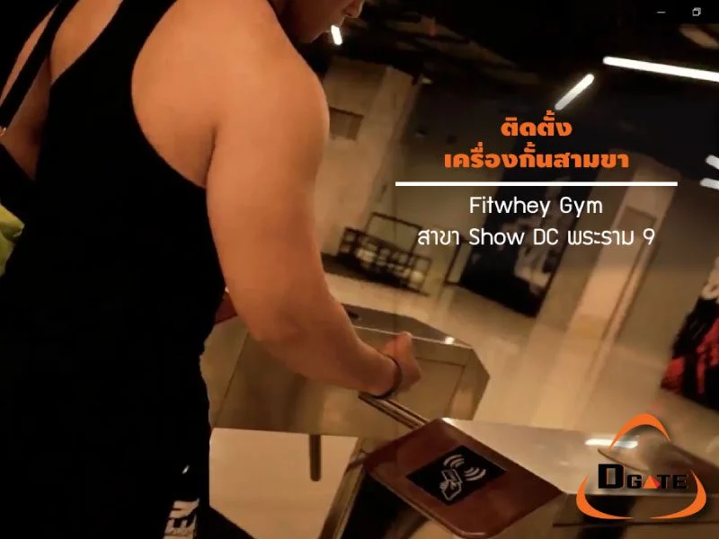Fitwhey Gym ติดตั้งเครื่องกั้นสามขา ณ ห้างชั้นนำ Show DC พระราม 9