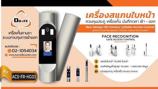 FACESCAN-ACS-FR-HG03 สแกนใบหน้าเปิดประตู Face Recognition Outdoor : รุ่น ACS-FR-HG03