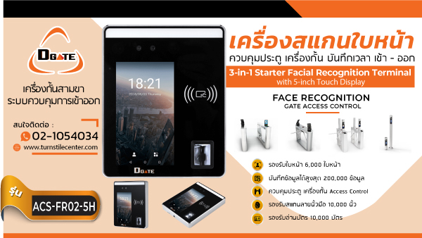 FACESCAN-ACS-FR02-5H เครื่องสแกนหน้า 3in1 (สแกนหน้า, นิ้ว, บัตร) สั่งเปิดปิดประตู :รุ่น ACS-FR02-5H