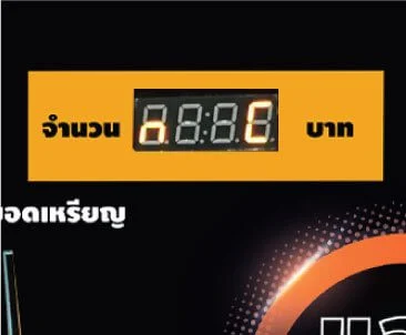 จอแสดงจำนวนเงินทั้งหมด