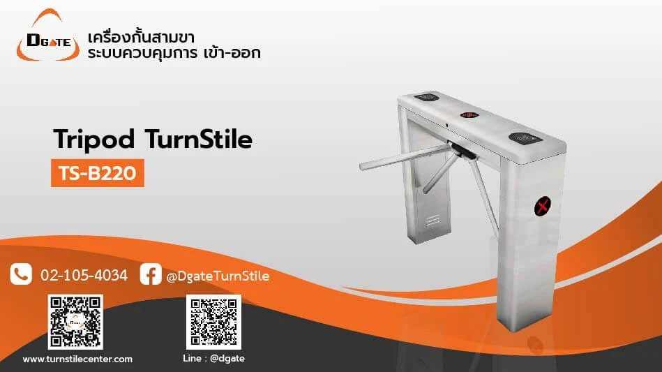ประตูหมุน  3 ขา TurnStile รุ่น TS-B220