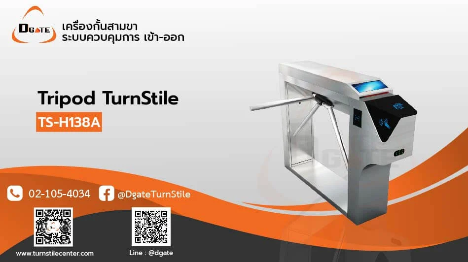 ประตูสามขา รุ่น TS-H138A (Tripod turnstile)