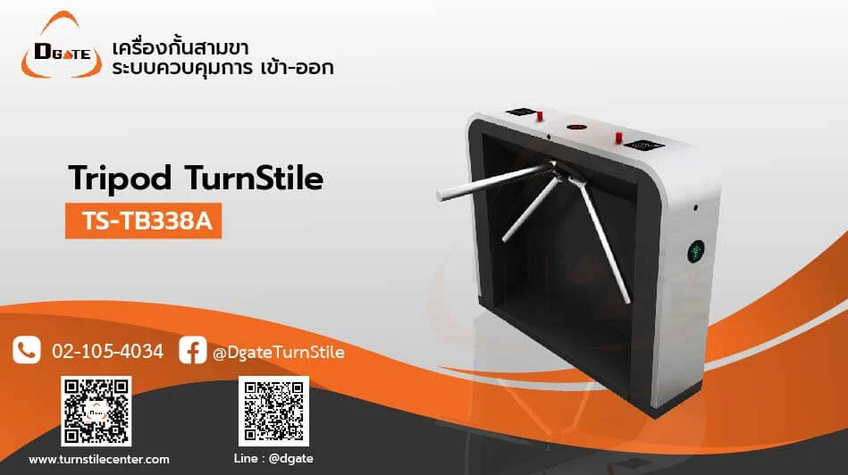 เครื่องกั้น 3 ขา (Tripod turnstile) รุ่น TS-TB338A