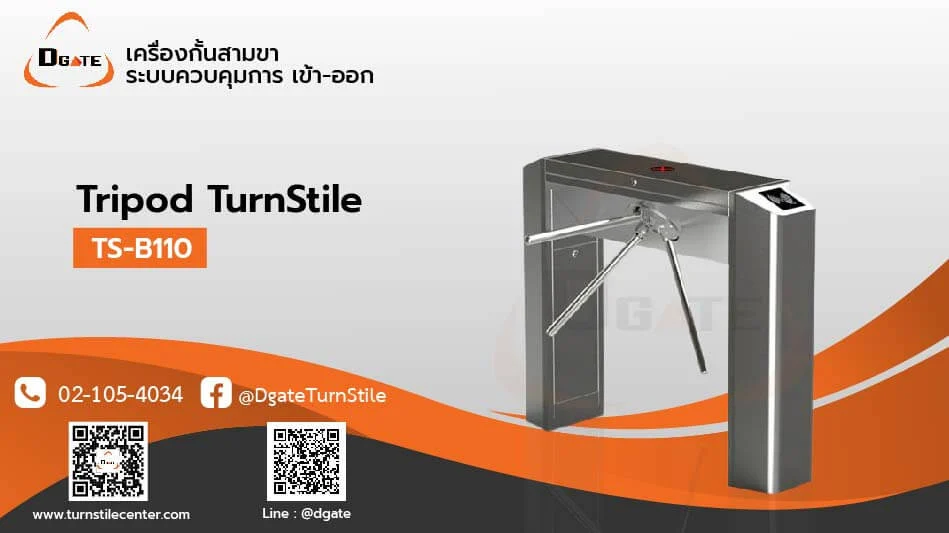ประตูกั้น 3 ขา เครื่องกั้นสามขา TurnStile รุ่น TS-B110