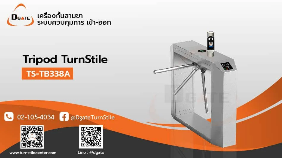 เครื่องกั้น 3 ขา ประตูกั้นคน TurnStile รุ่น TS-B210
