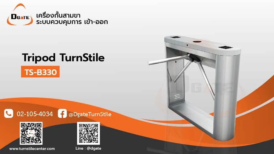 ประตูเครื่องกั้นสามขา รุ่น TS-B330