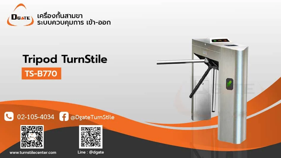 ประตูกั้นทางเข้าออก หรือเครื่องกันสามขา รุ่น TS-B770