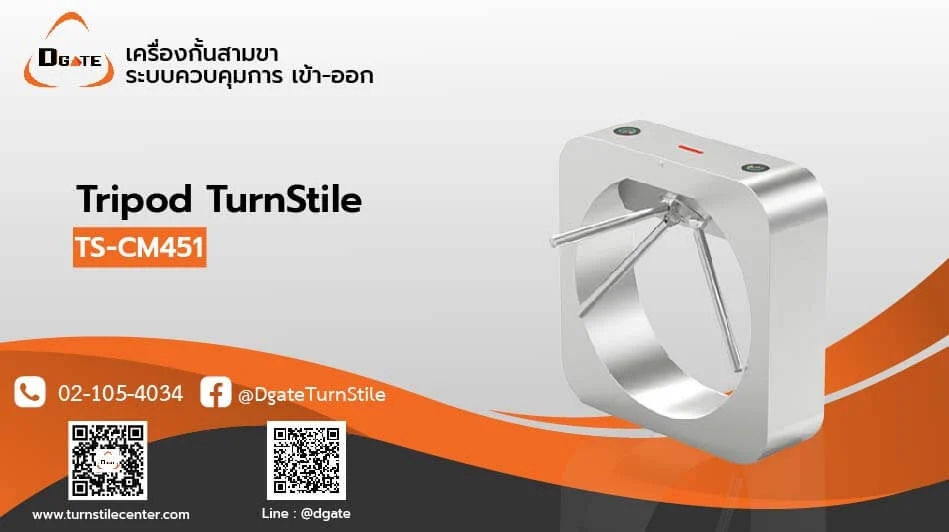 เครื่องกั้นสามขาแบบใหม่ รุ่น TS-CM451