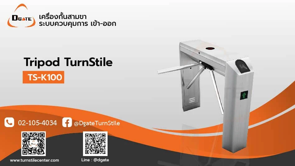 เครื่องกั้น 3 ขากั้นคนเข้าออก TS-K100