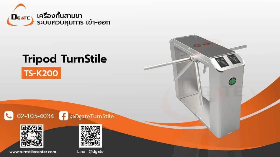 เครื่องกั้นสามขาแบบสองหัว รุ่น TS-K200