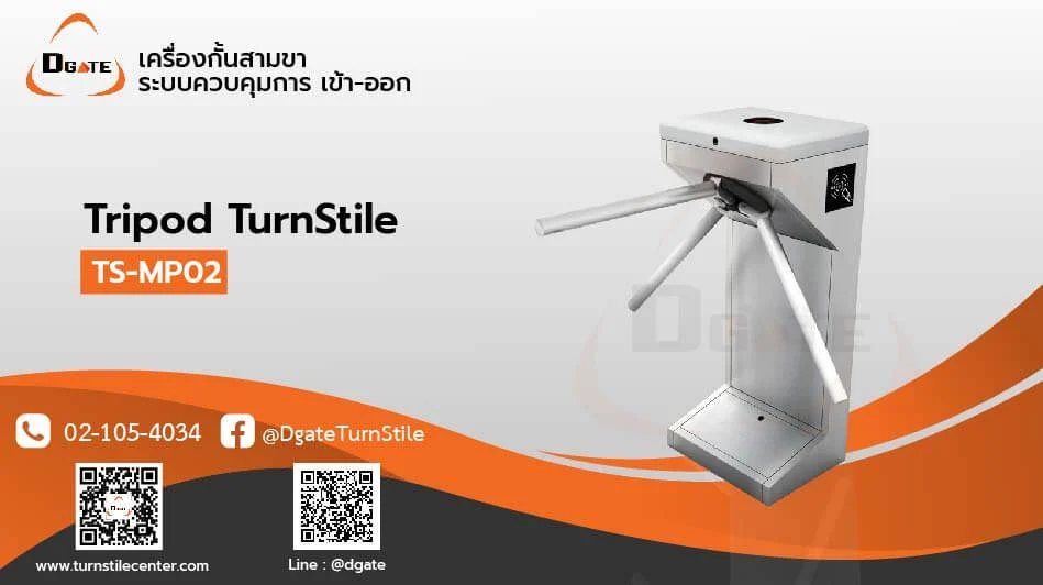 ประตูกั้นคน แบบสามขา รุ่น TS-MP02