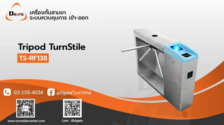 ประตูกั้นแบบหมุนสามขา รุ่น TS-RN138
