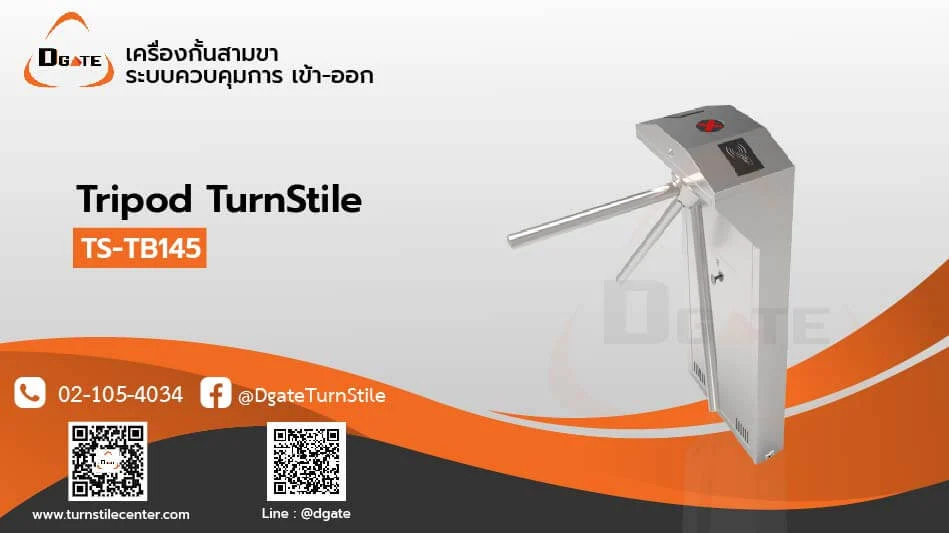 เครื่องกั้นสามขาเปิดเร็ว รุ่น TS-TB145