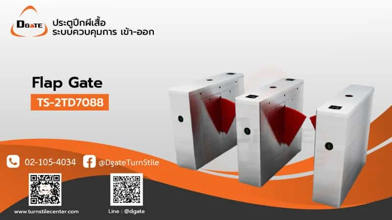 TS-2TD7088 Flap Barrier สี่เหลี่ยมไฟลูกศร