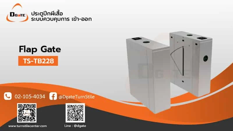 TS-TB228 Flap Barrier ทรงสี่เหลี่ยมมินิมอล