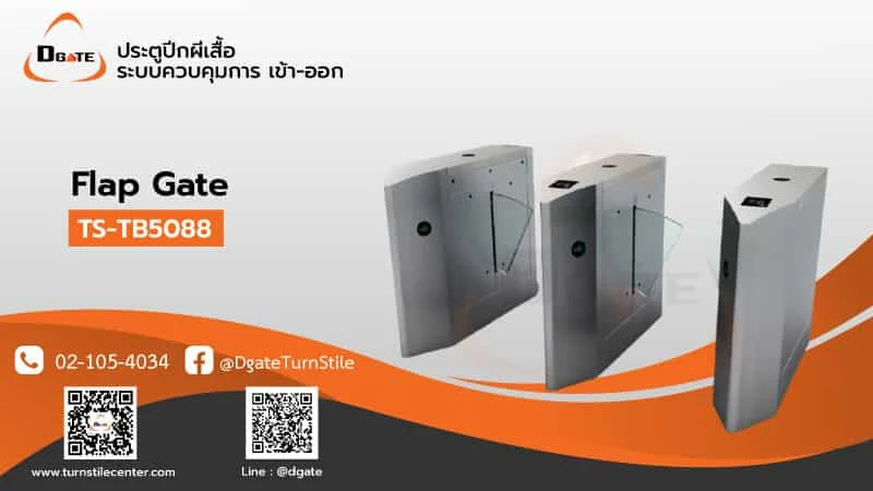 TS-TB5088 Flap Barrier ทรงสามเหลี่ยมจั่ว