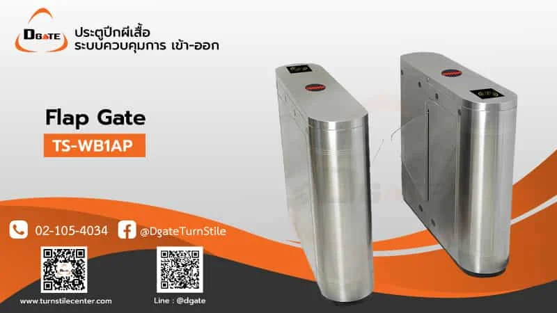 TS-WB1AP Flap Barrier ไฟด้านบน