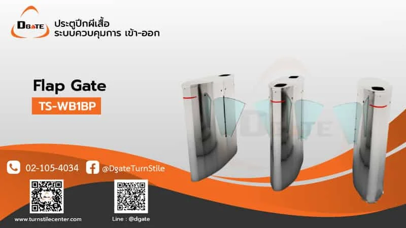 TS-WB1BP Flap Barrier โค้งมนสำหรับองค์กร