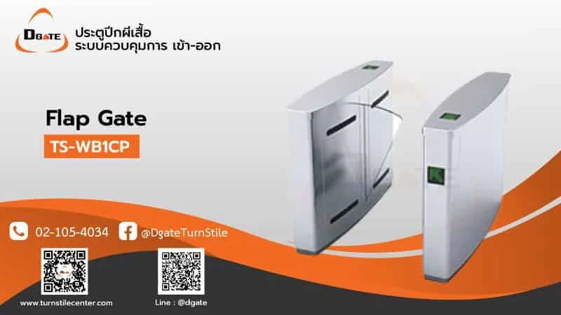 TS-WB1CP Flap Barrier ทรงรีพร้อมแผงใส