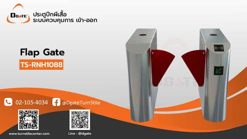 TS-WB1SP Flap Barrier ดีไซน์โค้งยอดนิยม