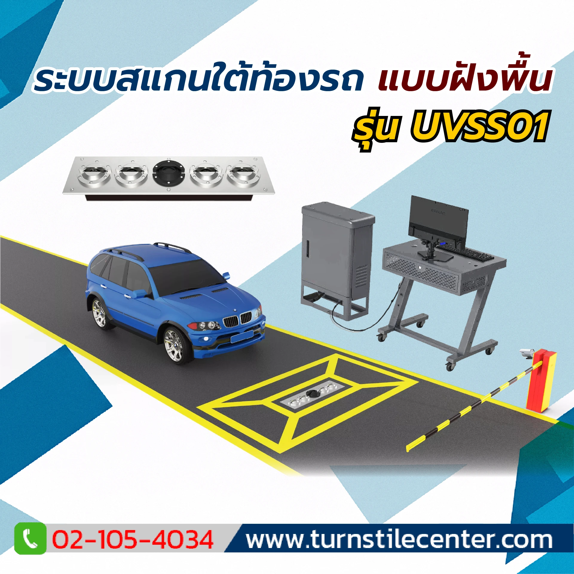 ระบบสแกนใต้ท้องรถ แบบฝังพื้น รุ่น UVSS01