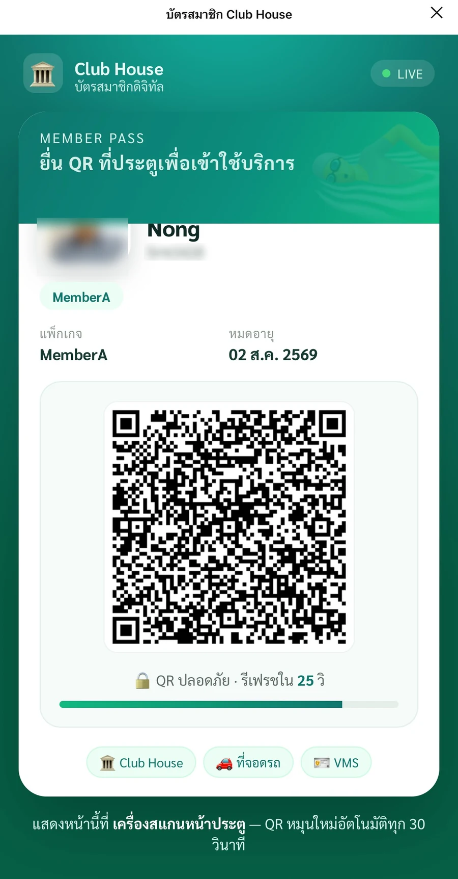 บัตรสมาชิกดิจิทัลใน LINE แสดง QR สำหรับเข้าใช้บริการฟิตเนส รีเฟรชอัตโนมัติ